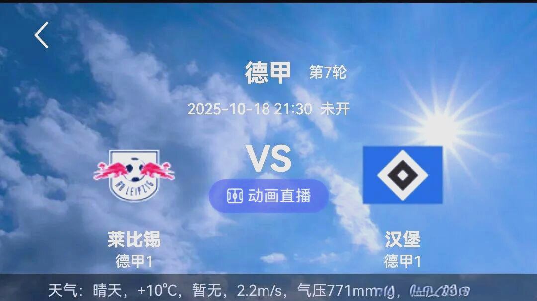 汉堡主场不敌RB莱比锡，遗憾失利的简单介绍