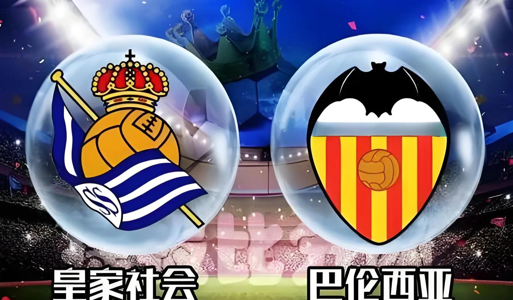 关于瓦伦西亚战胜皇家社会，结束连败势头！的信息